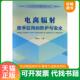 速发9787502244576 原子能出版 电离辐射医学应用 郑钧正 社 防护与安全 正版