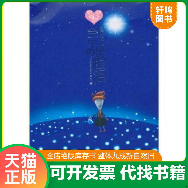 正版发货快绝密金牛座 金牛座的眼泪 9787507531732 朱洙　著 华文出版社