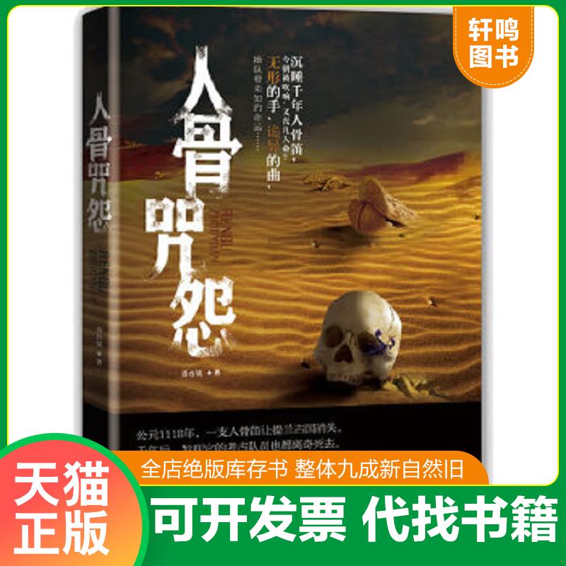 正版库存绝版书 整体九成新