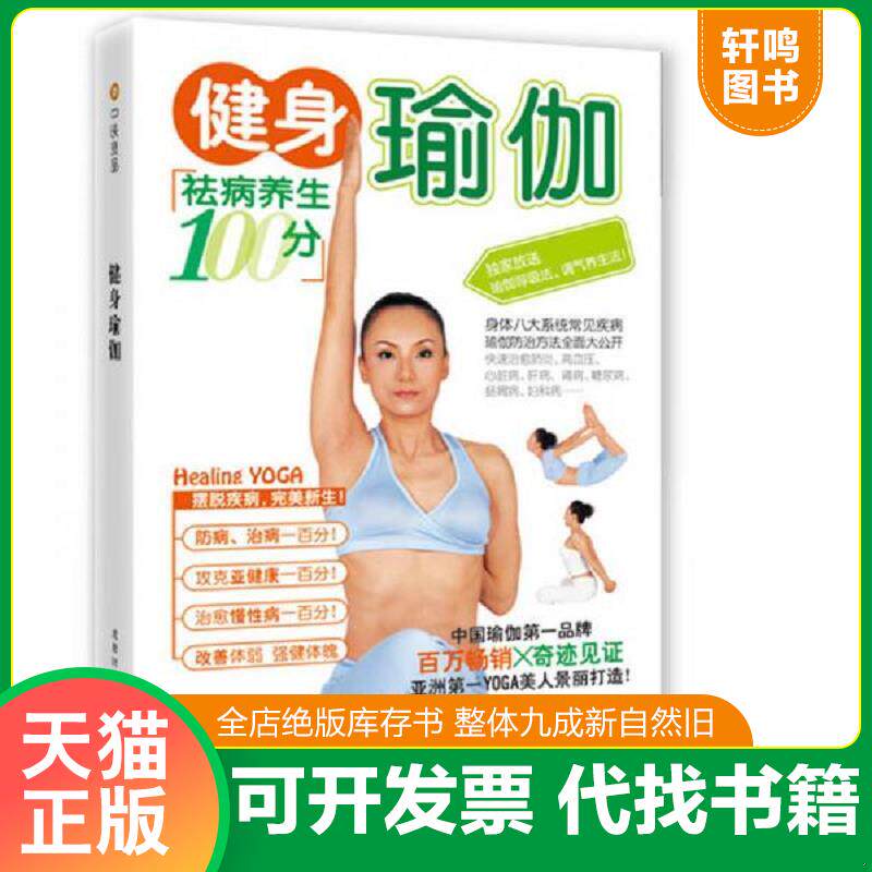 正版发货快健身瑜伽 馆藏 正版 无笔迹 9787546401355 景丽 成都时代出版社