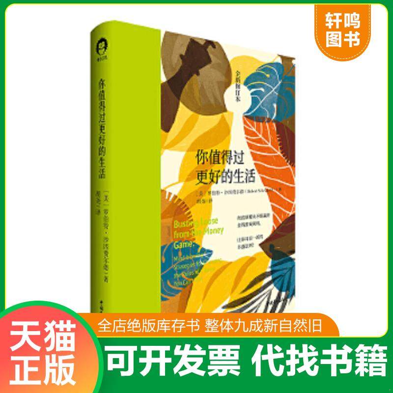 正版库存绝版书 整体九成新