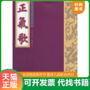 正版速发9787539849003 毛笔楷书规范字帖 正气歌 库存书 AD4119 杨薇 著 安徽美术出版社