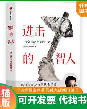 现货正版9787508695655 进击的智人 河森堡 中信出版集团