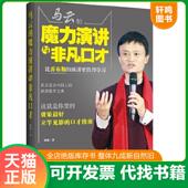 速发9787509362563 顾嘉 马云 正版 魔力演讲与非凡口才 近全新 中国法制出版 社