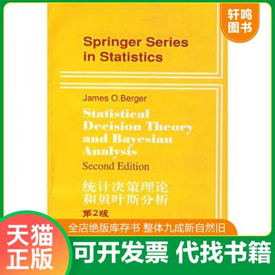正版发货快Statistical decision theory and bayesian analysis Second Edition JamesO.Berger 世界图书出版公司