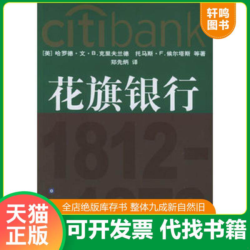 正版发货快花旗银行 9787504938473 梁义主编 中国金融出版社