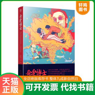正版速发9787569909302 奇爱博士：或我如何学会停止恐惧并爱上炸弹 [英]彼得·乔治著,严华容译 北京时代华文书局