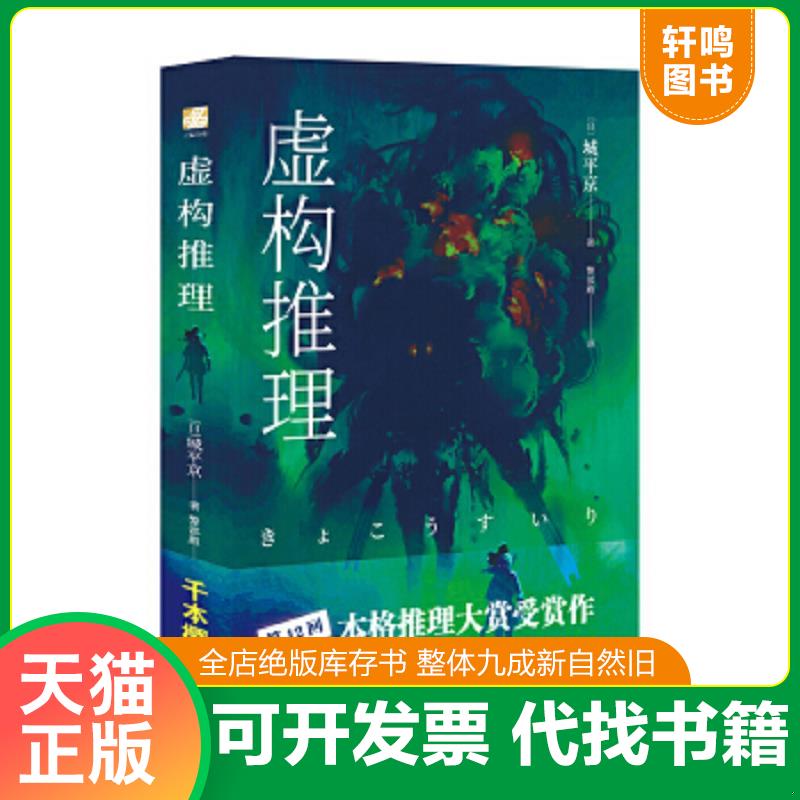 正版库存绝版书 整体九成新