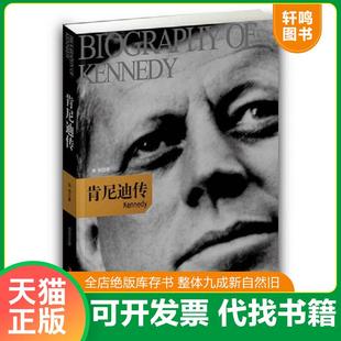 正版速发9787546357966 肯尼迪传 孙恒著 吉林出版集团有限责任公司