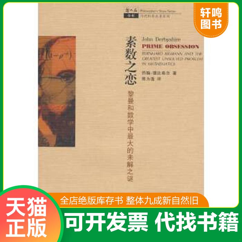 正版库存绝版书 整体九成新