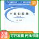 速发9787513208123 中国中医药出版 新世纪全国高等中医药院校七年制规划教材：中医妇科学 马宝璋主编 社 修订版 正版
