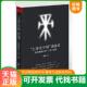 源流考：中国典籍中 上帝在中国 上帝信仰 杨鹏 社 正版 书海出版 速发9787805509297