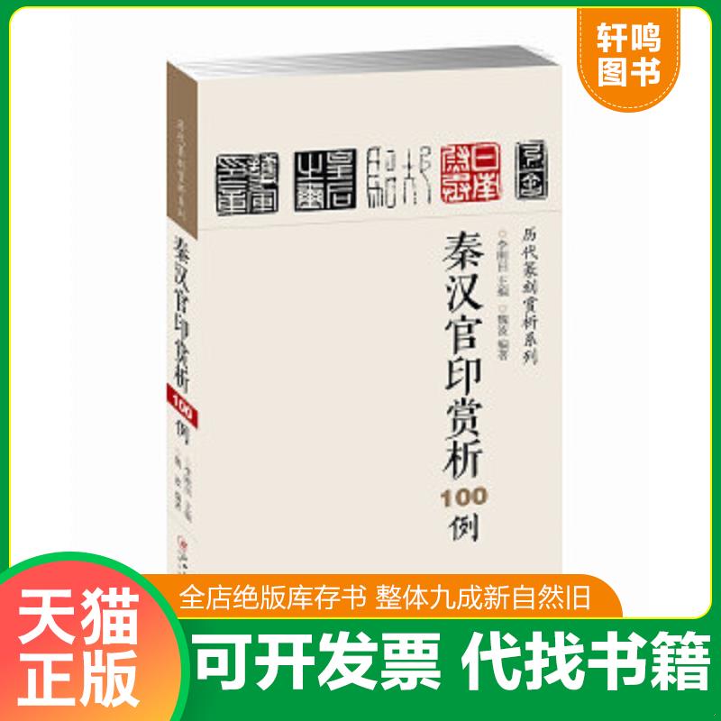正版库存绝版书 整体九成新