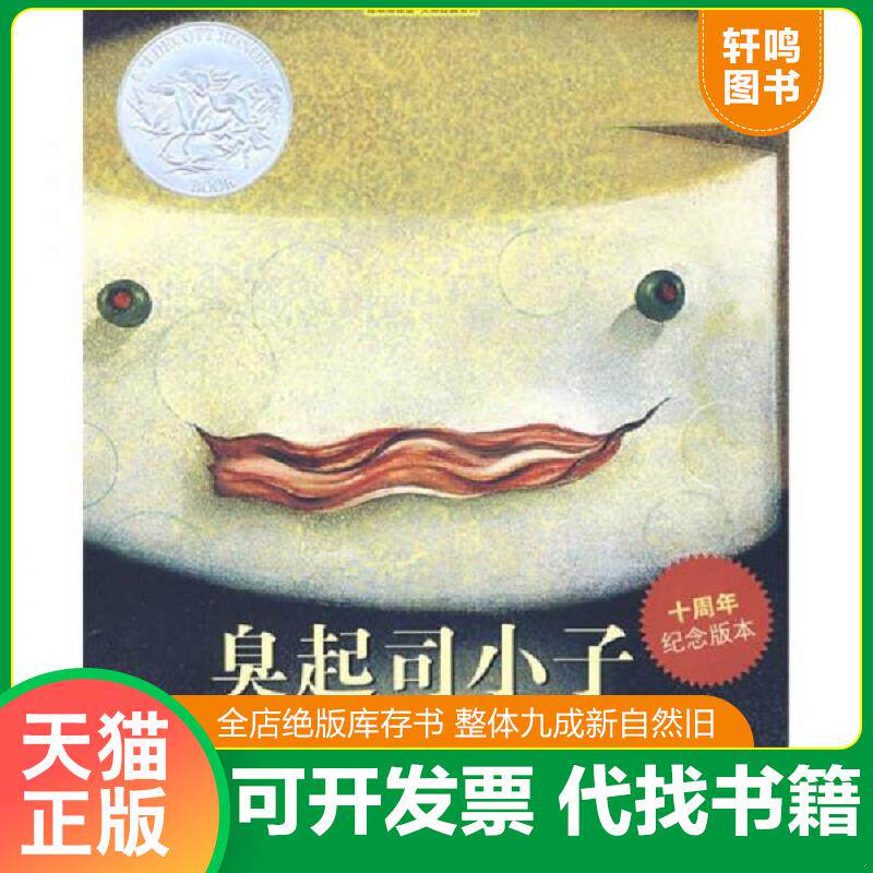 正版发货快臭起司小子爆笑故事大集合 9787534251573 约翰·席斯卡","兰·史密斯","管家琪 浙江少年儿童出版社