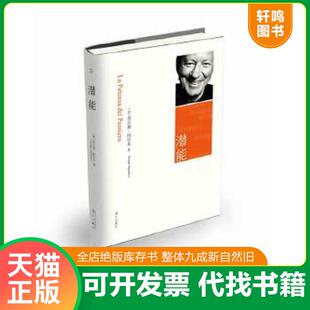 正版速发9787540762278 潜能｜D6-5 （意）乔吉奥阿甘本（GiorgioAgamben）　著王立秋,严和来　等译 漓江出版社