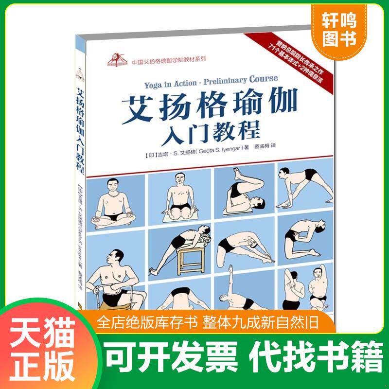 正版发货快艾扬格玩偶 瑜伽墙绳使用的探索方法 辅具辅助 瑜伽习练教材 教练培训教程 初学者到精进 挂绳辅助绳倒立绳子瑜伽墙绳工