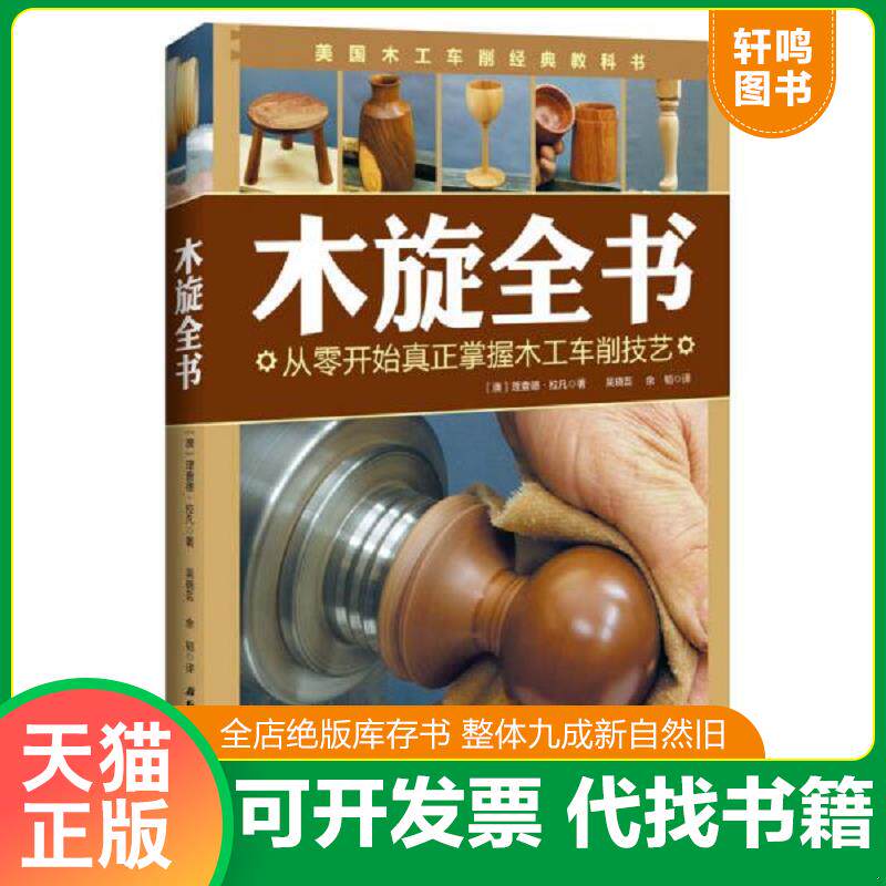 正版发货快木旋全书 9787530481622 理查德·拉凡著,吴晓芸、余韬译 北京科学技术出版社