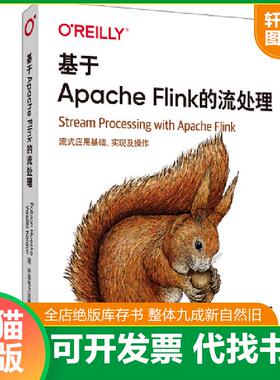 正版速发9787519840112 基于ApacheFlink的流处理 FabianHueske,VasilikiKalavri 中国电力出版社