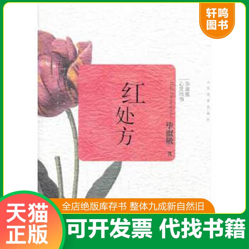 正版库存绝版书 整体九成新