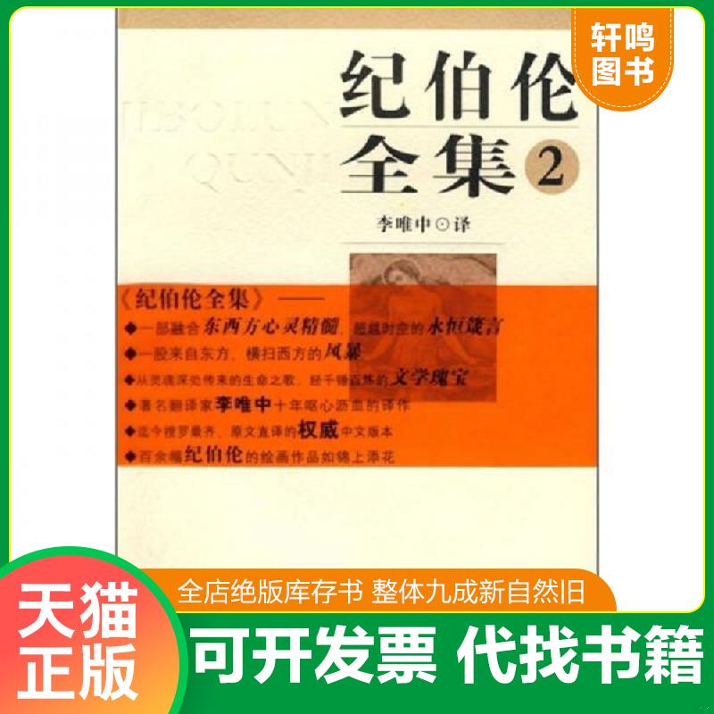 正版发货快纪伯伦全集（第1卷、第3卷、第4卷）3册合售 （黎巴嫩）纪伯伦　著,李唯中　译 百花洲文艺出版社