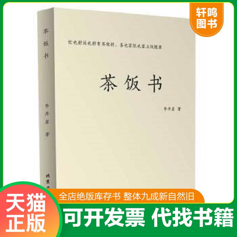 正版库存绝版书 整体九成新