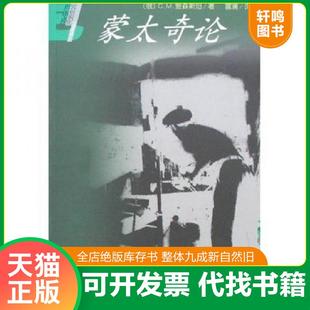 正版速发9787106013462 蒙太奇论 (俄)爱森期坦 著,富澜 译 中国电影出版社