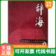 速发9787532600830 辞海编辑委员会编 辞海下1989年版 夏征农 正版 社 上 上海辞书出版 湖南少年儿童出版