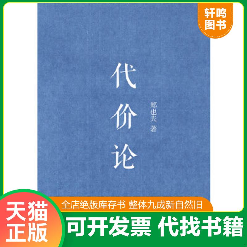 正版库存绝版书 整体九成新