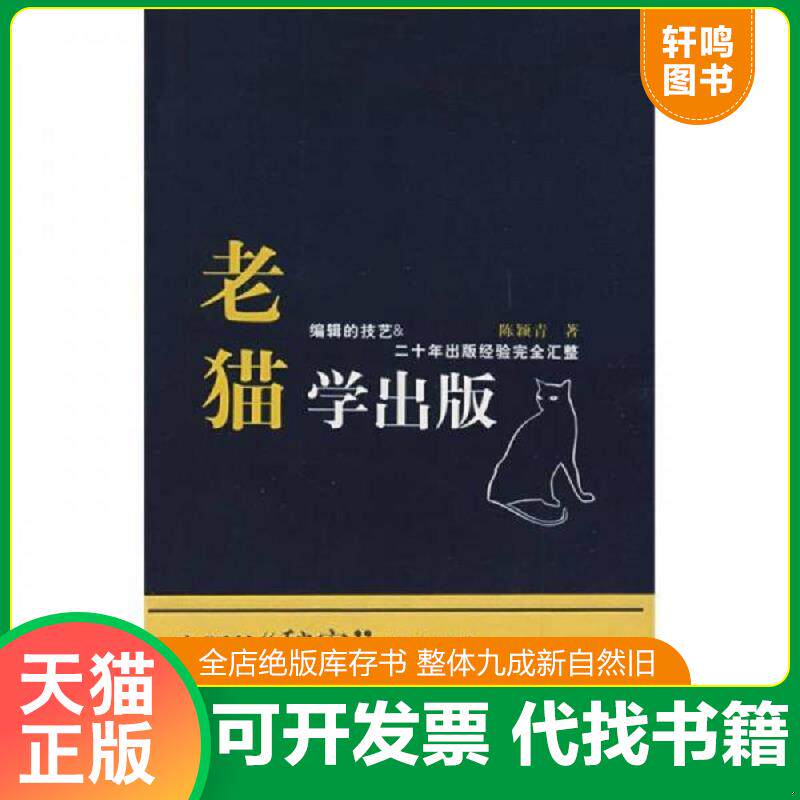 正版发货快老猫学出版 9787308066914 陈颖青著作 浙江大学出版社