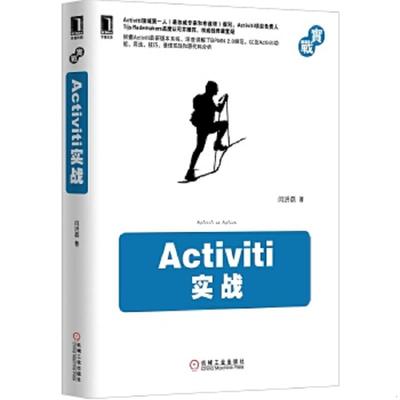 正版速发9787111485957 Activiti实战 闫洪磊著 机械工业出版社