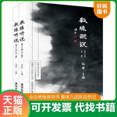 正版发货快教练听说（第二版） 下册 9787302459934 孙健 清华大学出版社