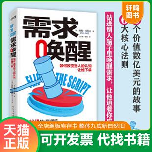 正版速发9787513931816 需求唤醒 奥伦·克拉夫 民主与建设出版社