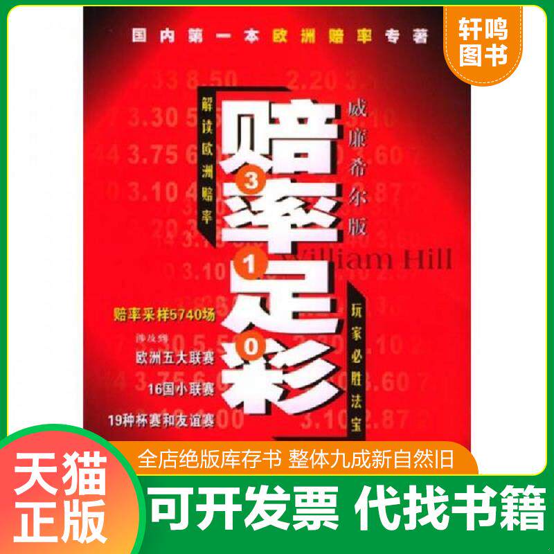正版发货快赔率足彩 9787801628794 田伟编著 经济管理 - 实物图