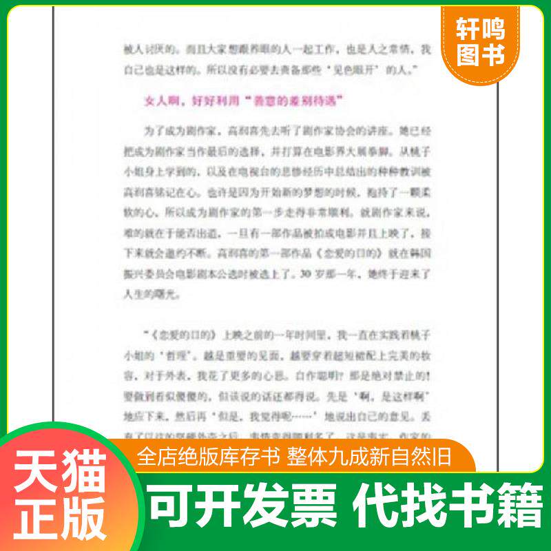 正版发货快有品位的生活 9787535767004 金志修著,车玉华译 湖南科技出版社