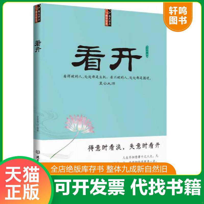 正版发货快看开 9787564075200 金圣荣 编著 北京理工大学出版社