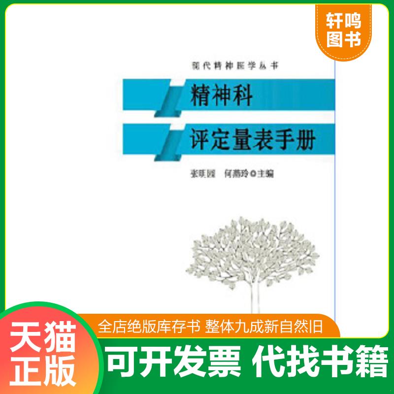 正版库存绝版书 整体九成新