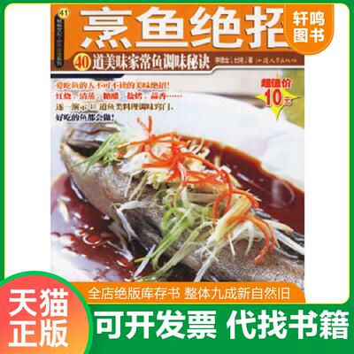 正版速发9787810367899 餐厅名菜调味酱大公开35道令人胃口大开的酱料理  李德全 汕头大学出版社 李德全著 汕头大学出版社