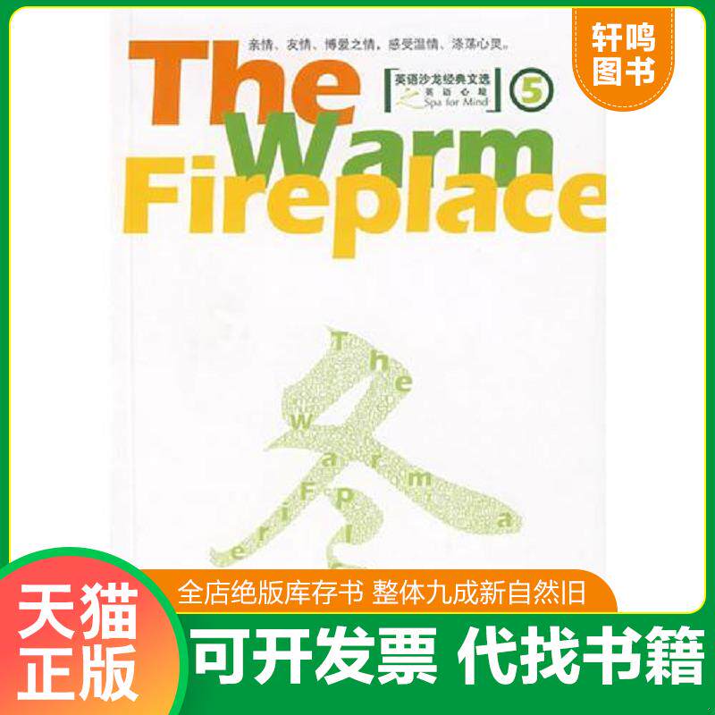 正版发货快冬（英汉对照） 9787501231768 《英语沙龙系列丛书》编委会编 世界知识出版社