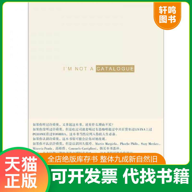 正版发货快我不是一本型录 9787549500369 许舜英 广西师范大学出版社