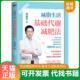 邱超平著 正版 北京联合天畅文化传播有限公司 基础代谢减肥法 邱医生说 速发9787559655110 减脂生活