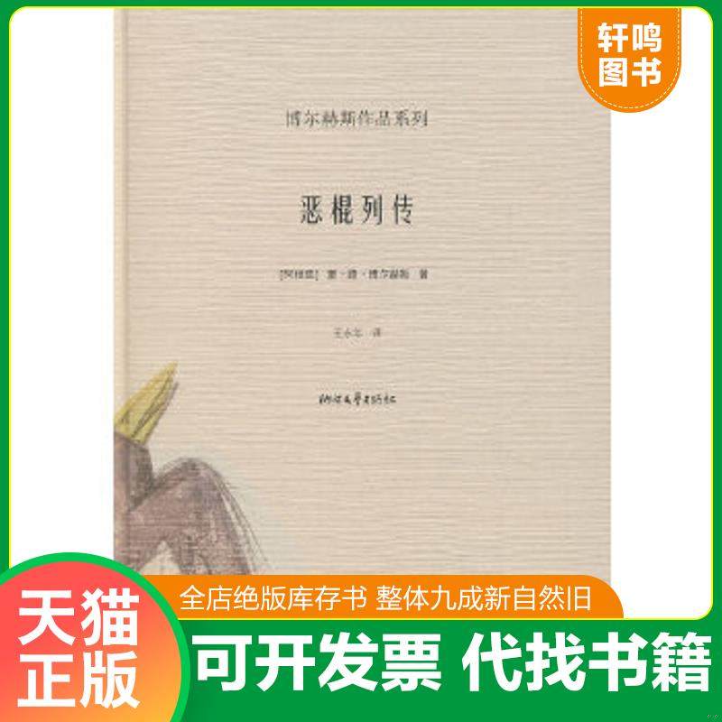 正版库存绝版书 整体九成新