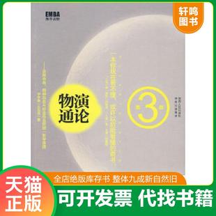 正版速发9787224091328 物演通论 王东岳(子非鱼) 陕西人民出版社