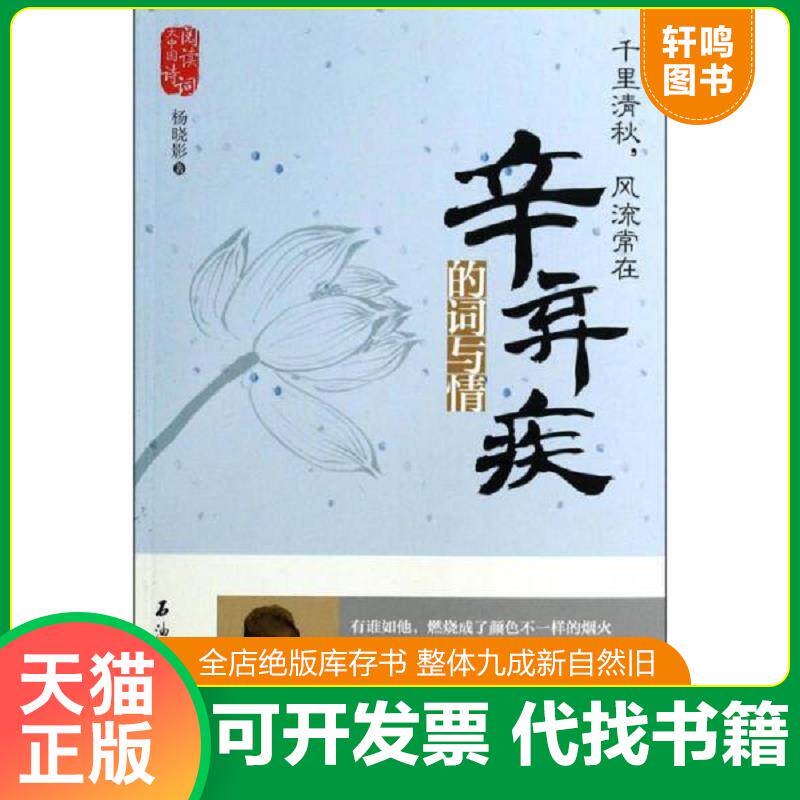 正版发货快阅读大中国：千里清秋风流常在 9787502199722 杨晓影 石油工业出版社