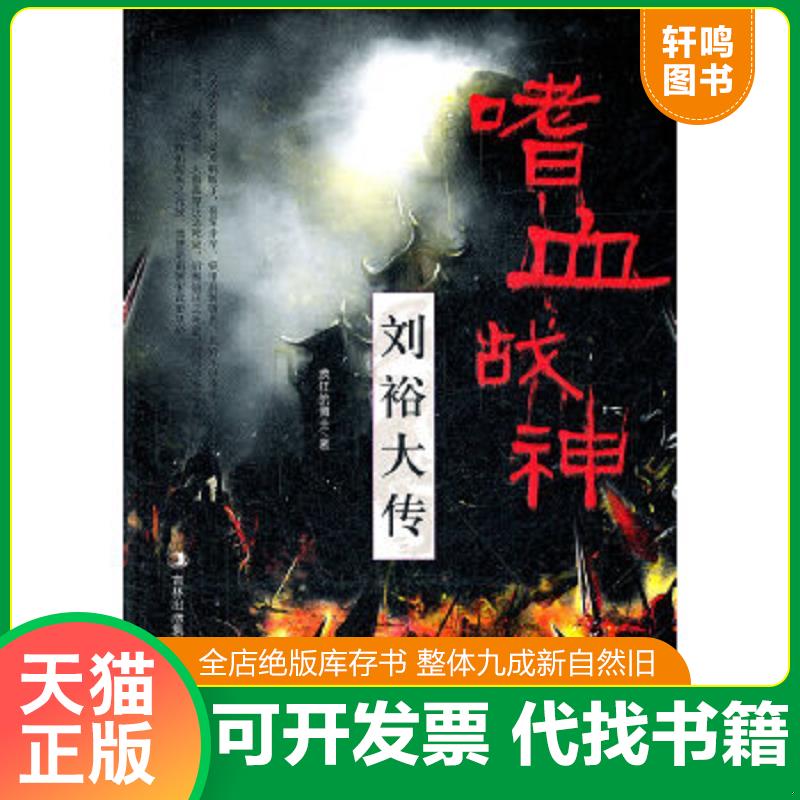 正版库存绝版书 整体九成新