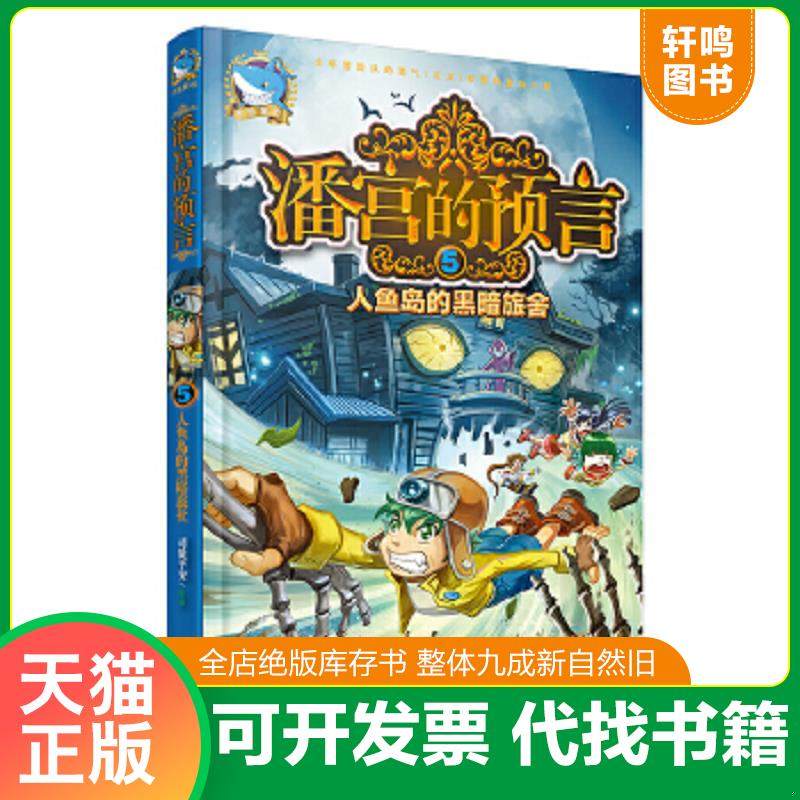 正版库存绝版书 整体九成新