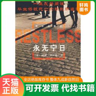 正版速发9787501439386 永无宁日 （英）博伊德著,李进等译 群众出版社