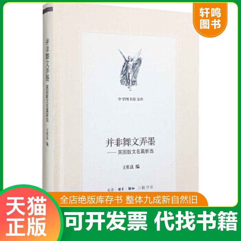 正版库存绝版书 整体九成新