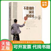 人民文学出版 正版 社 演员都爱说如果 张译 速发9787020098309 不靠谱