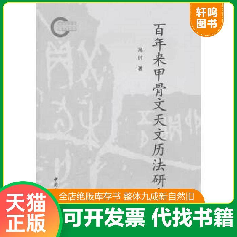 正版库存绝版书 整体九成新