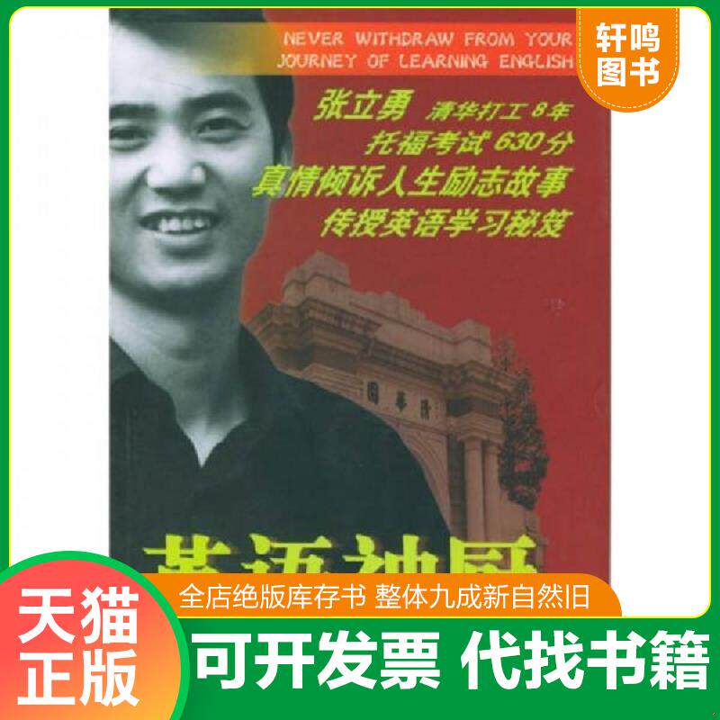 正版发货快英语神厨 9787200054965 张立勇著 北京出版社
